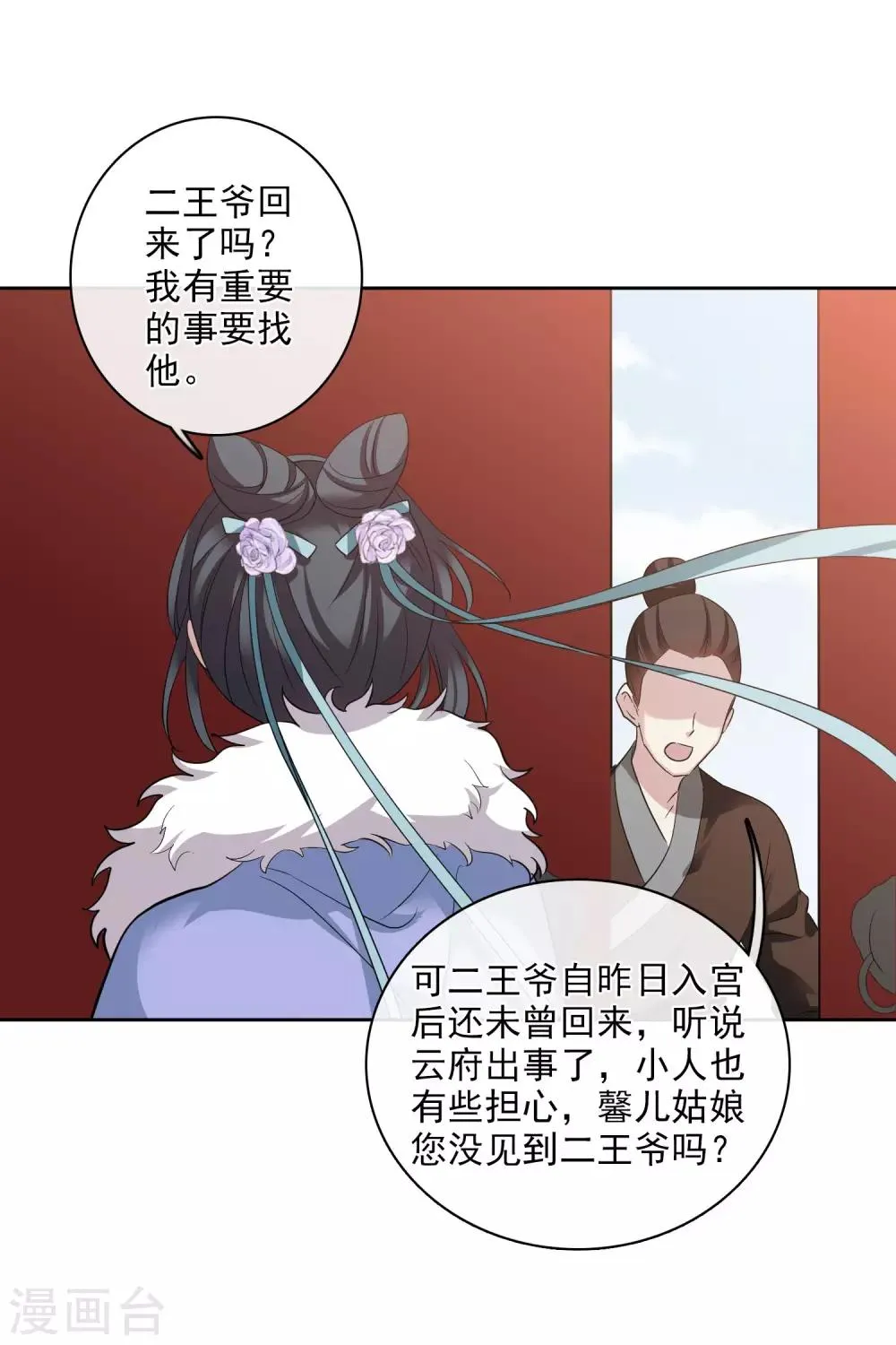 第197话 中了圈套2 第4页