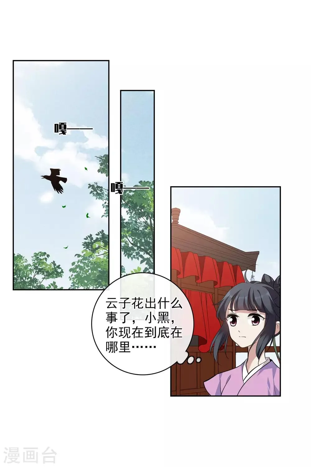第197话 中了圈套2 第11页