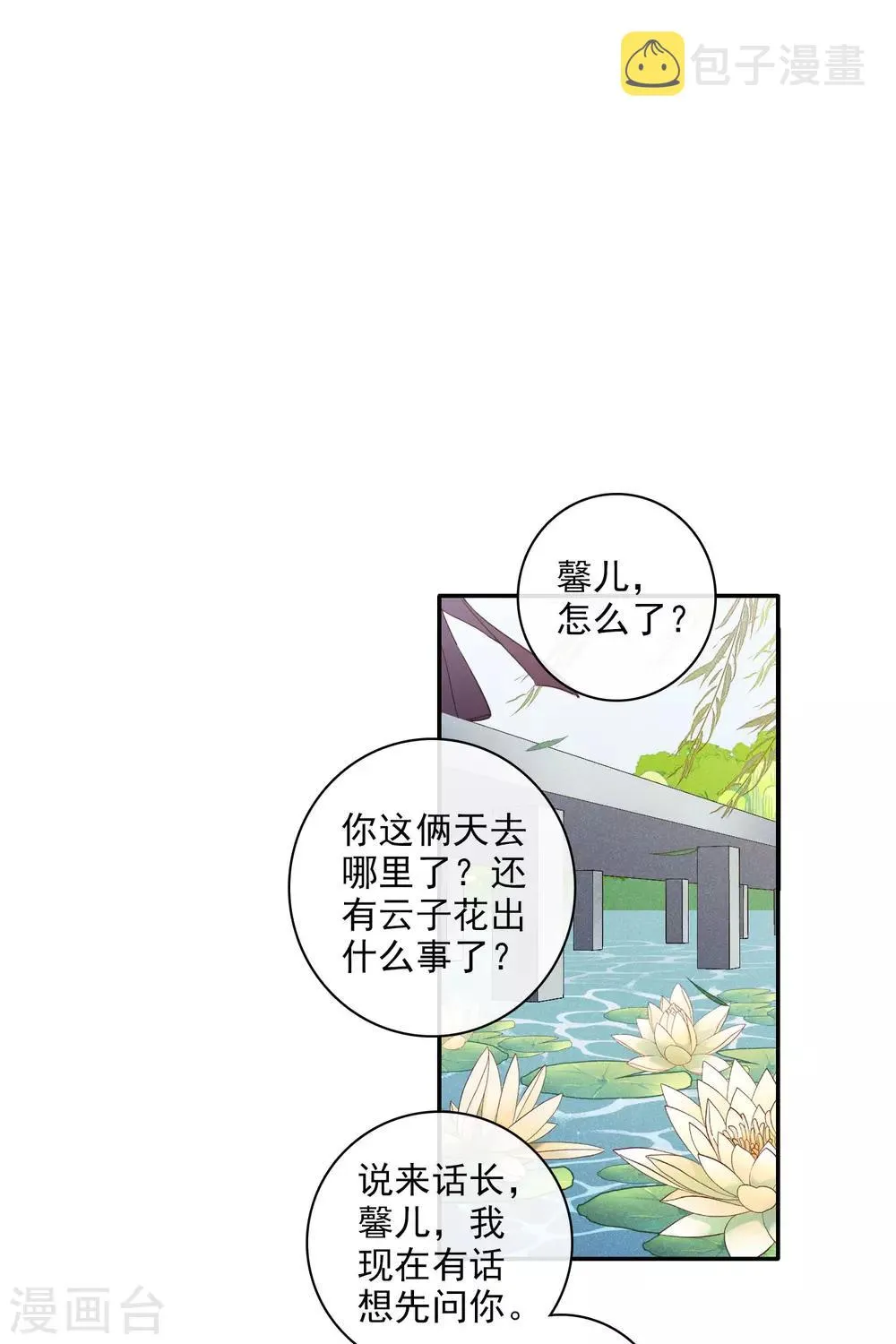 第197话 中了圈套2 第20页