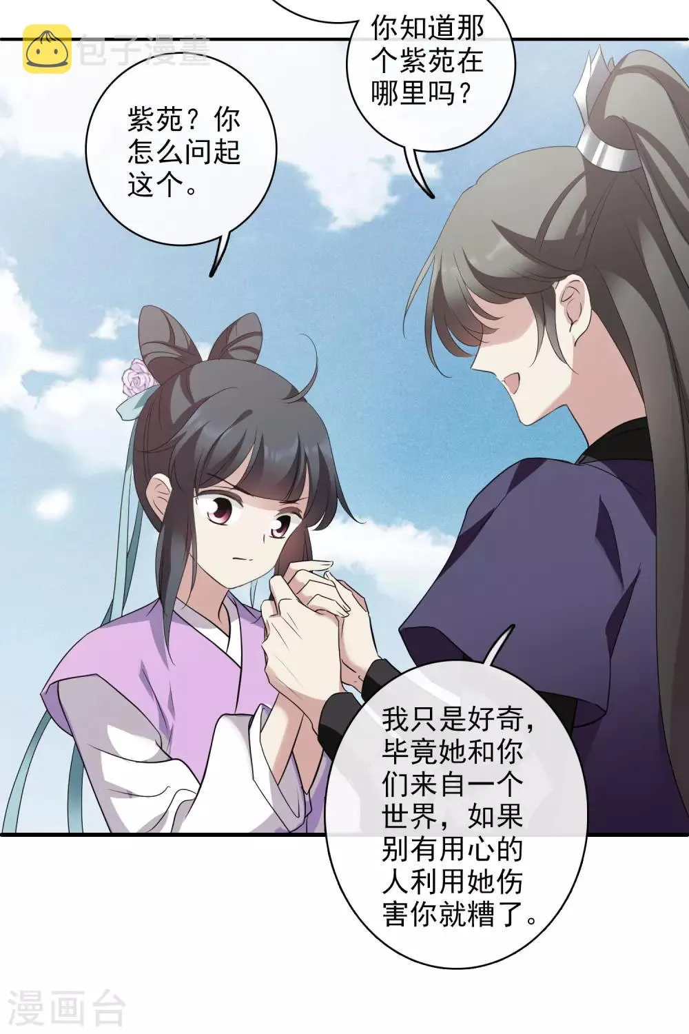 第197话 中了圈套2 第21页