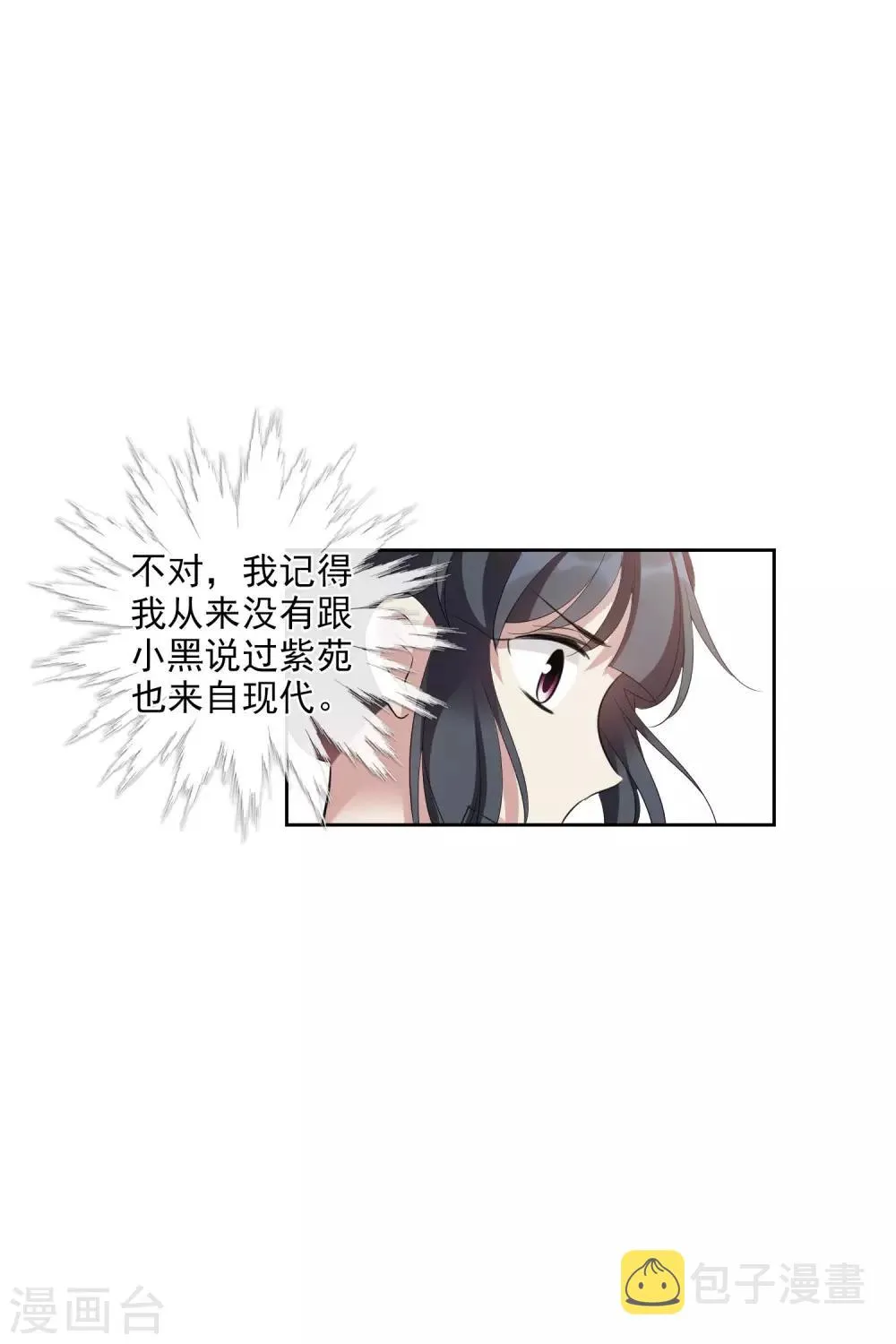 第197话 中了圈套2 第23页