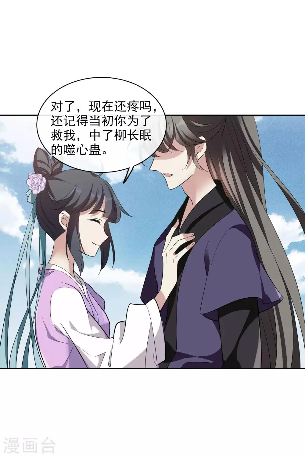 第197话 中了圈套2 第24页