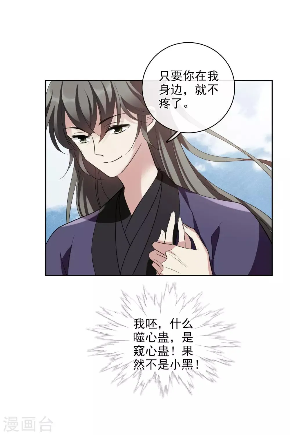 第197话 中了圈套2 第25页