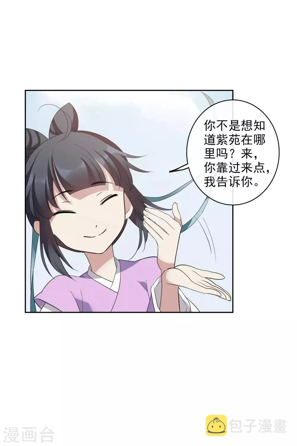 第197话 中了圈套2 第26页