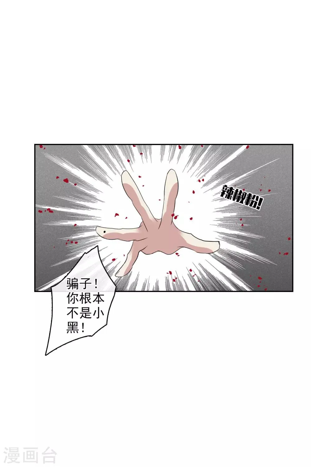 第197话 中了圈套2 第29页