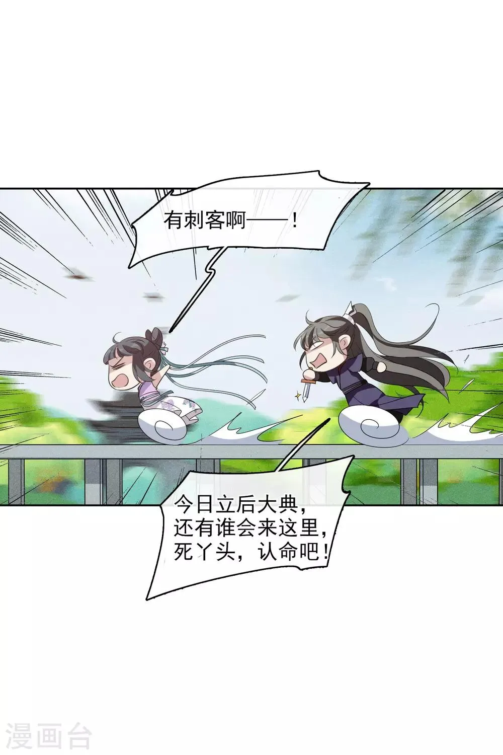 第197话 中了圈套2 第33页