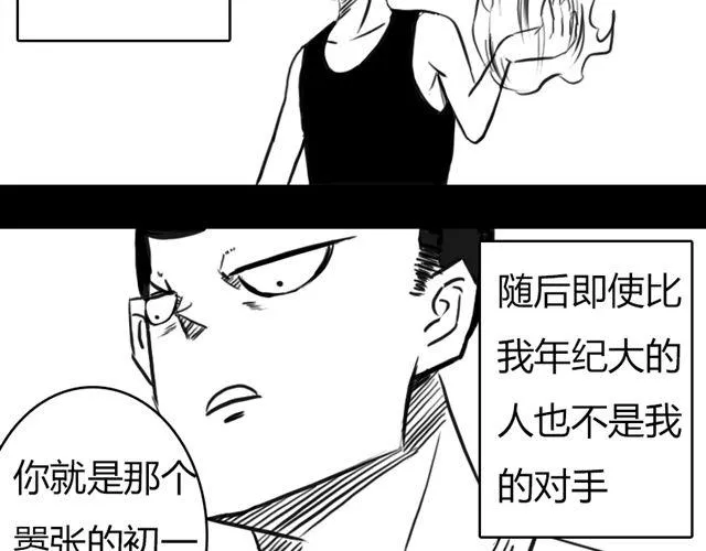第13话 老大！ 第8页