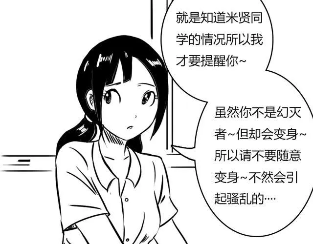 第11话.竟然是摩尔 第31页