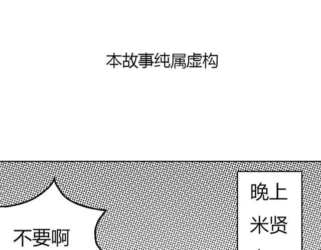 第8话 给谷澈吃的小药丸 第3页