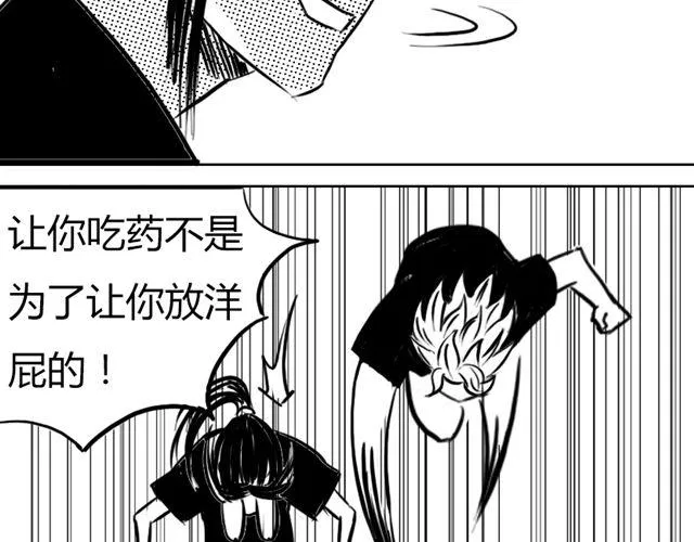 第8话 给谷澈吃的小药丸 第34页
