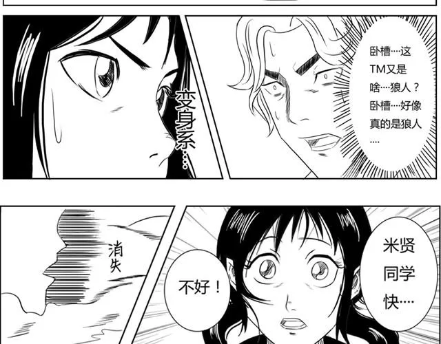第5话 真的是狼人 第24页