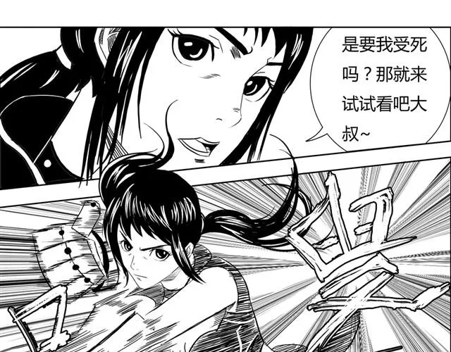 第4话 失败的英雄救美 第42页