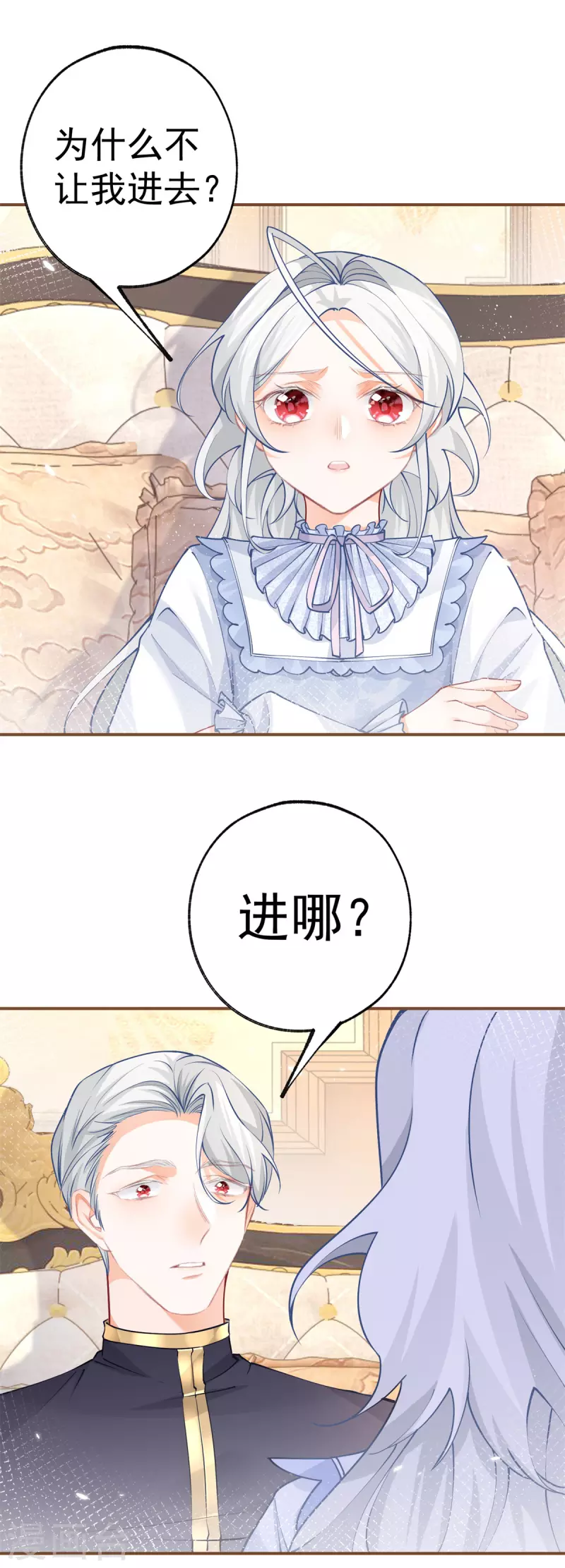 第85话 宫廷画师突袭 第2页