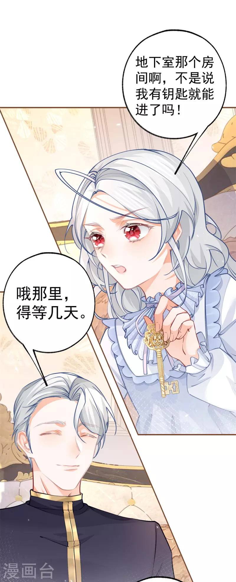 第85话 宫廷画师突袭 第3页