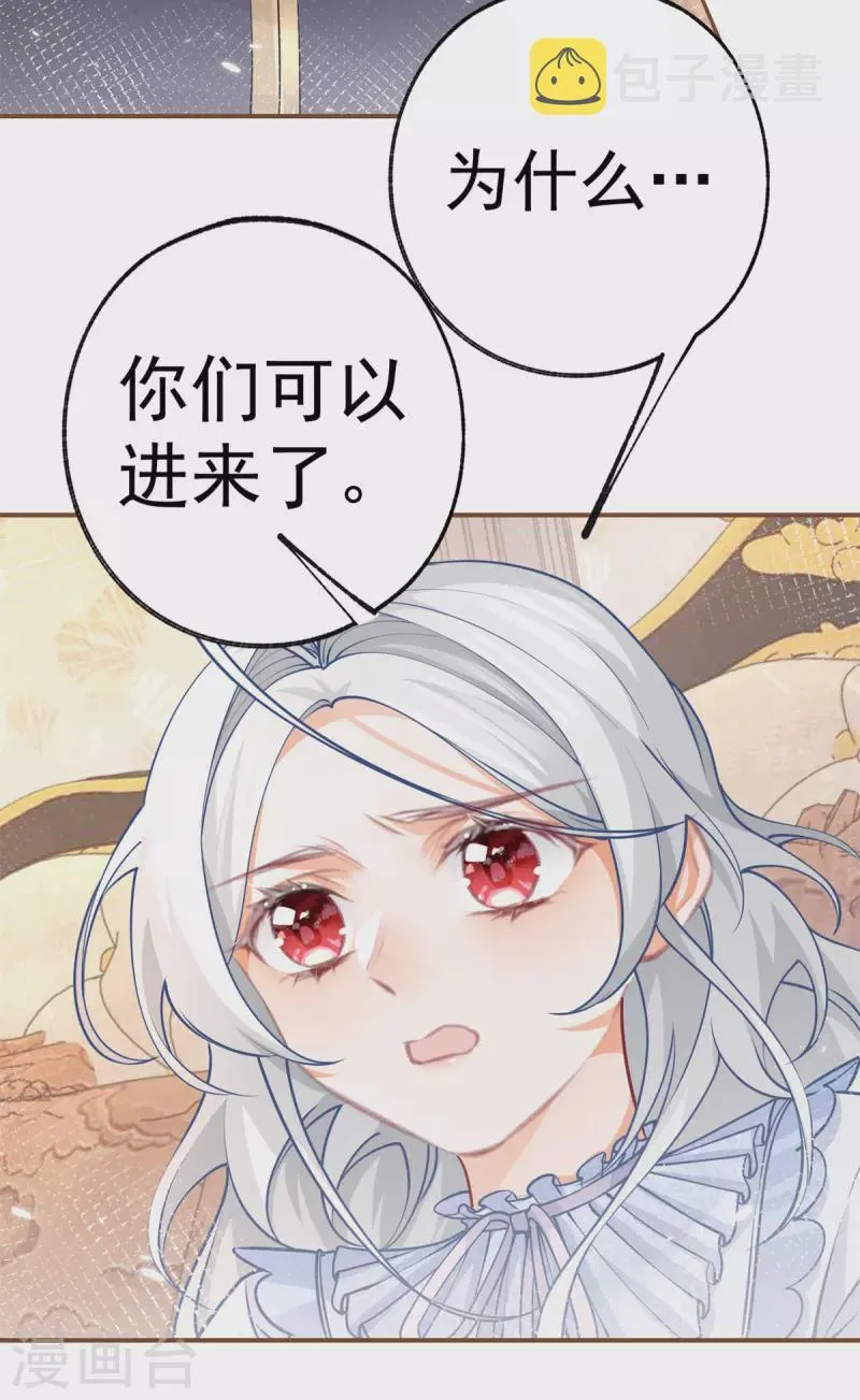 第85话 宫廷画师突袭 第4页
