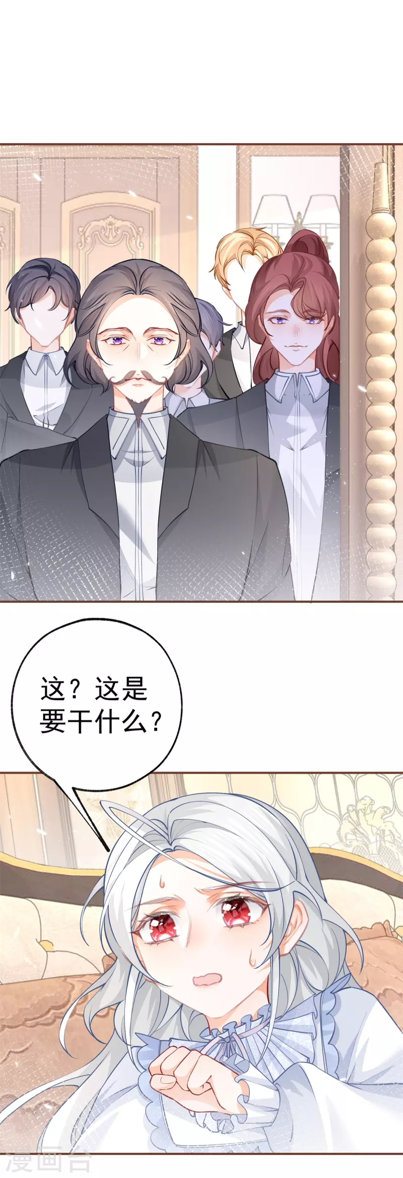 第85话 宫廷画师突袭 第5页