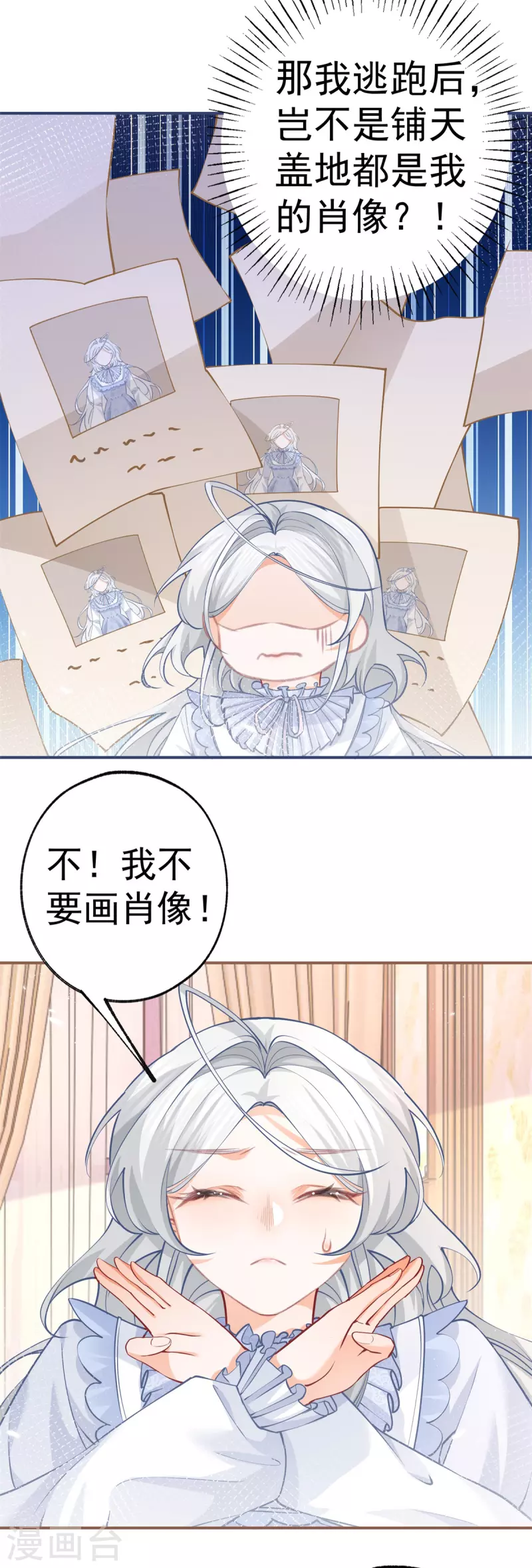 第85话 宫廷画师突袭 第9页