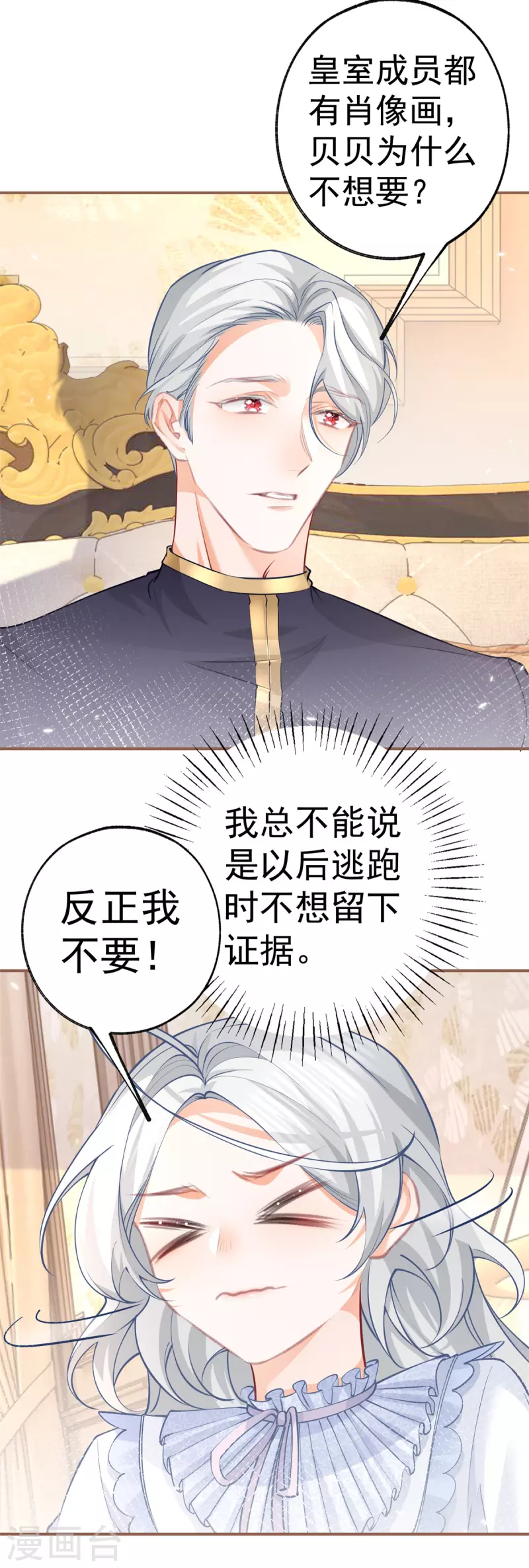 第85话 宫廷画师突袭 第10页