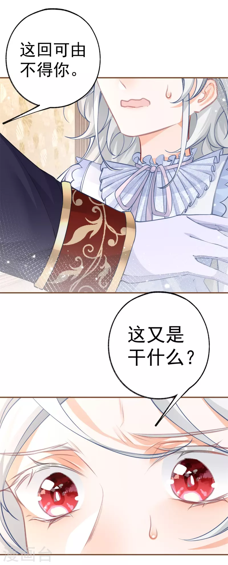 第85话 宫廷画师突袭 第11页