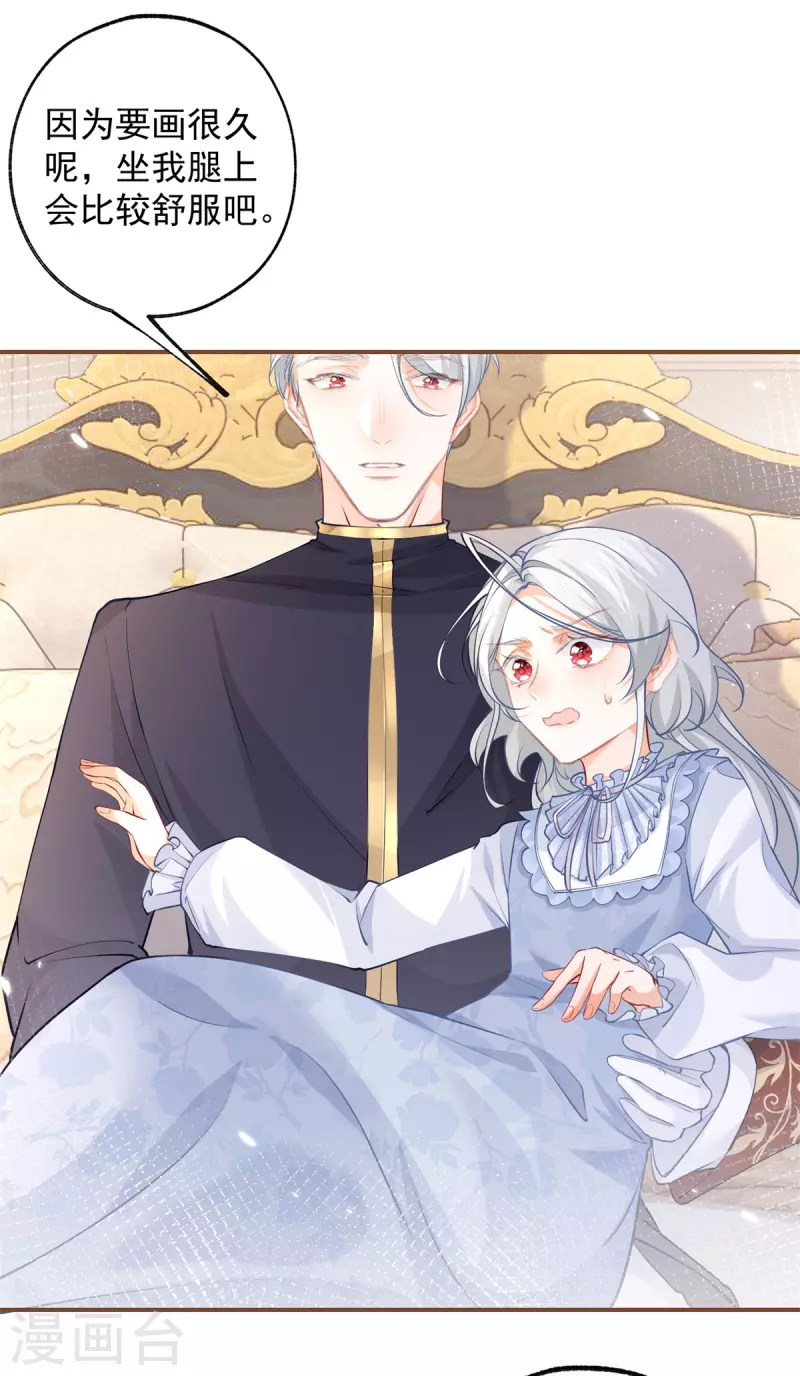 第85话 宫廷画师突袭 第12页