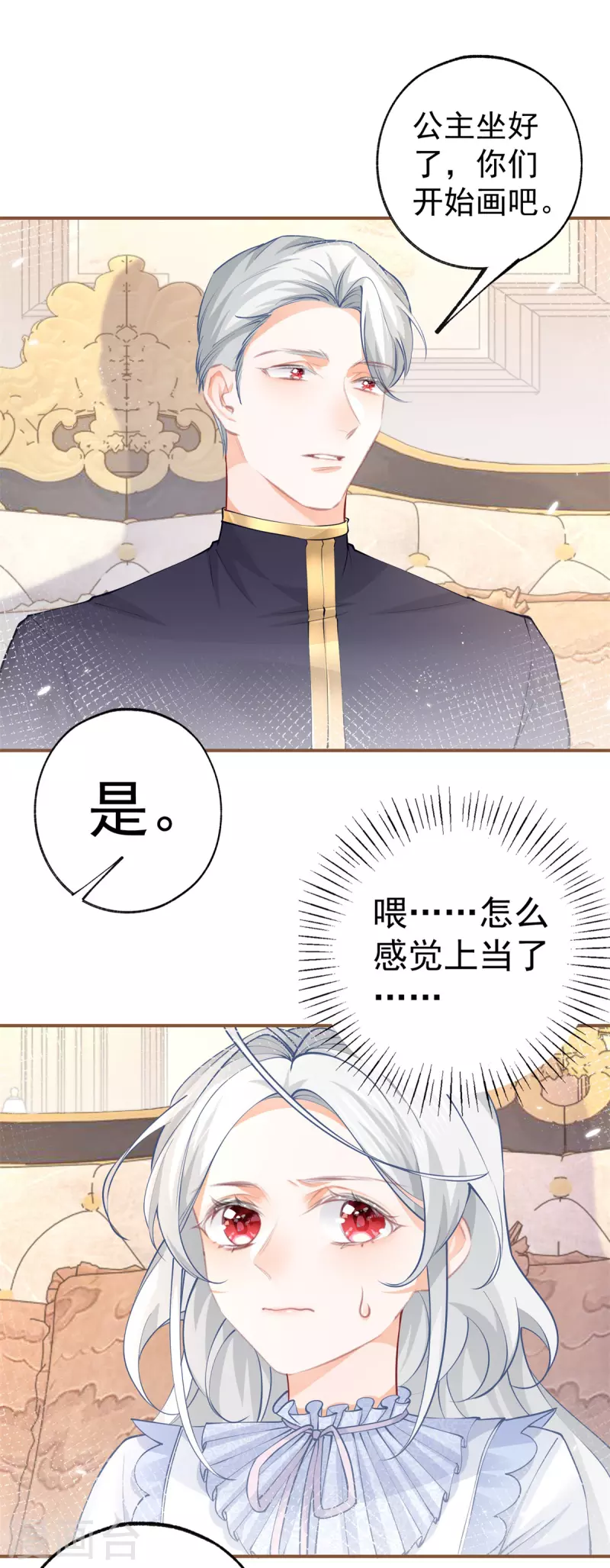 第85话 宫廷画师突袭 第14页