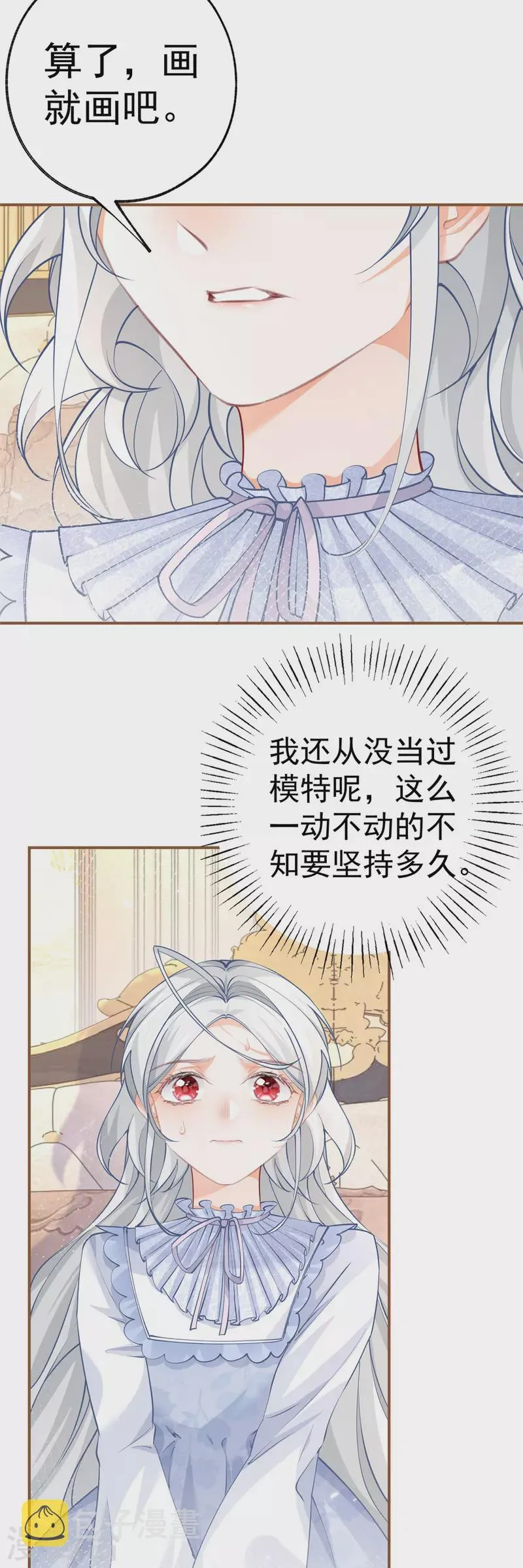第85话 宫廷画师突袭 第15页