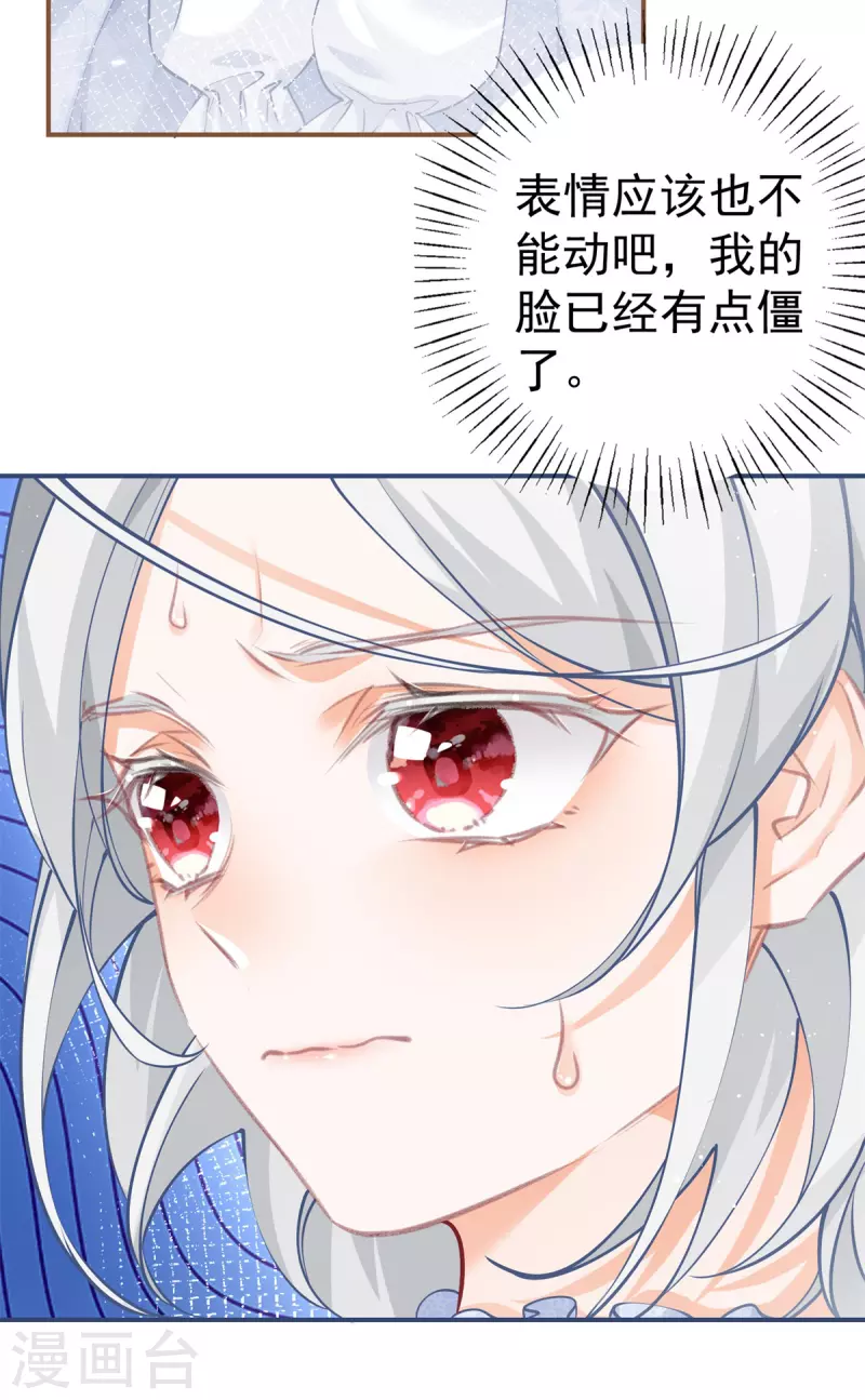 第85话 宫廷画师突袭 第16页