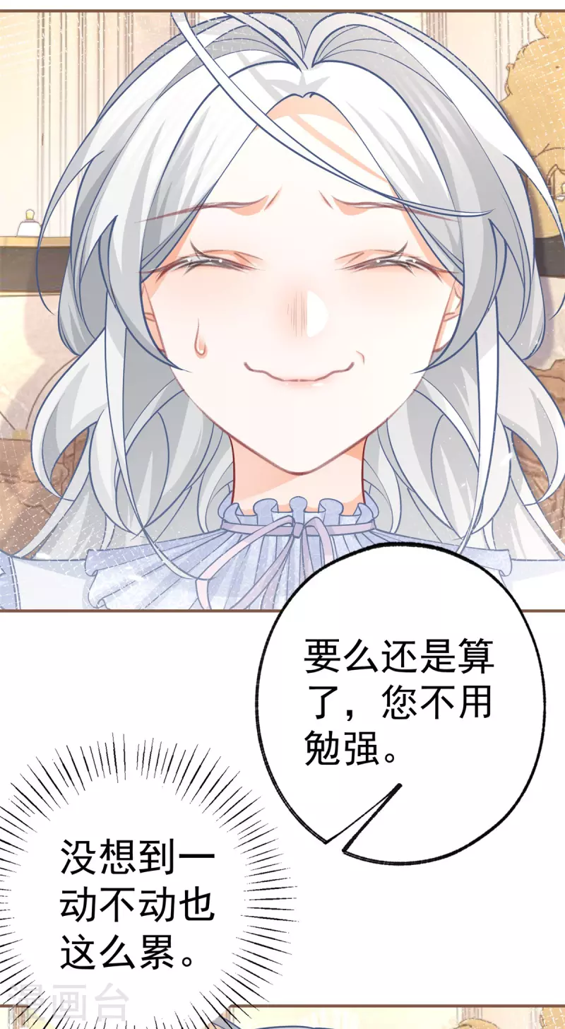 第85话 宫廷画师突袭 第18页