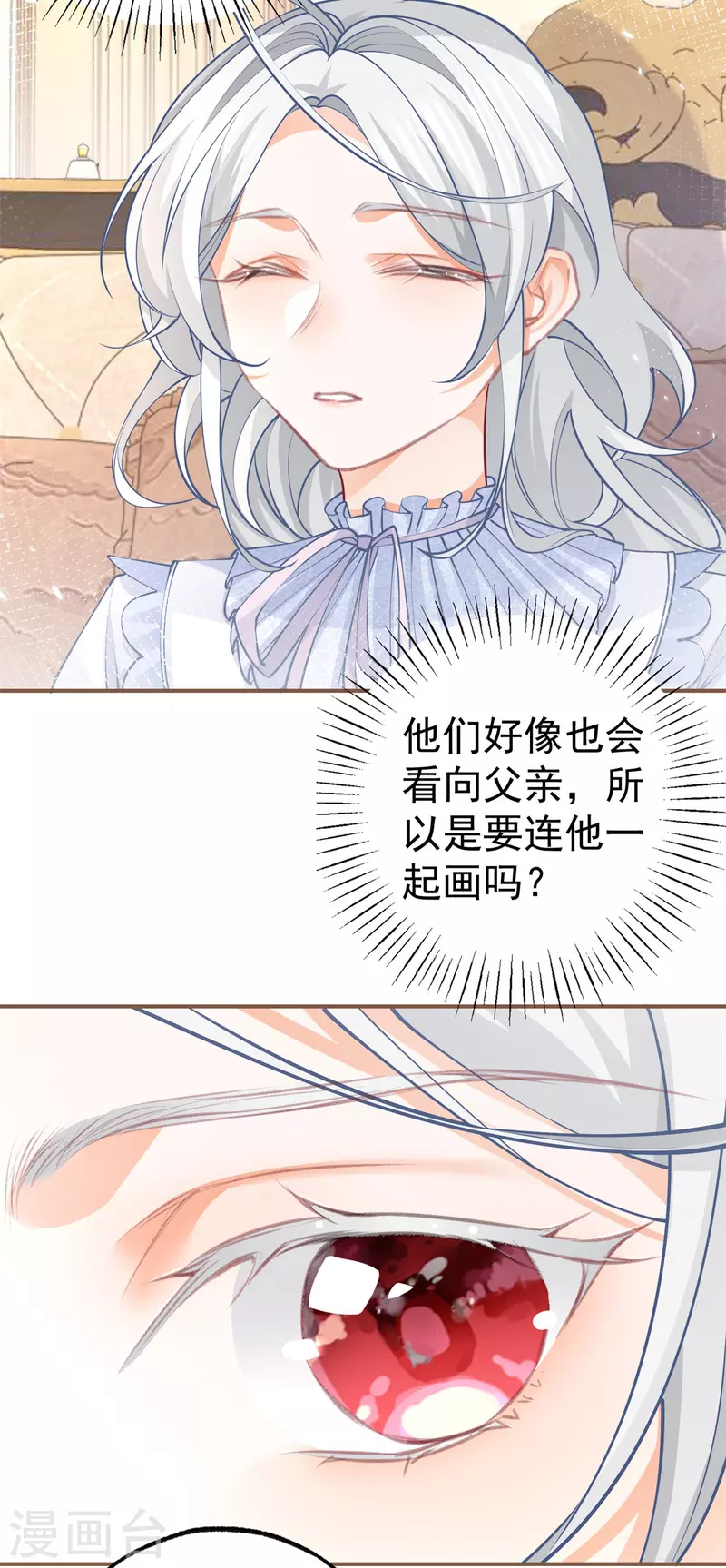 第85话 宫廷画师突袭 第19页