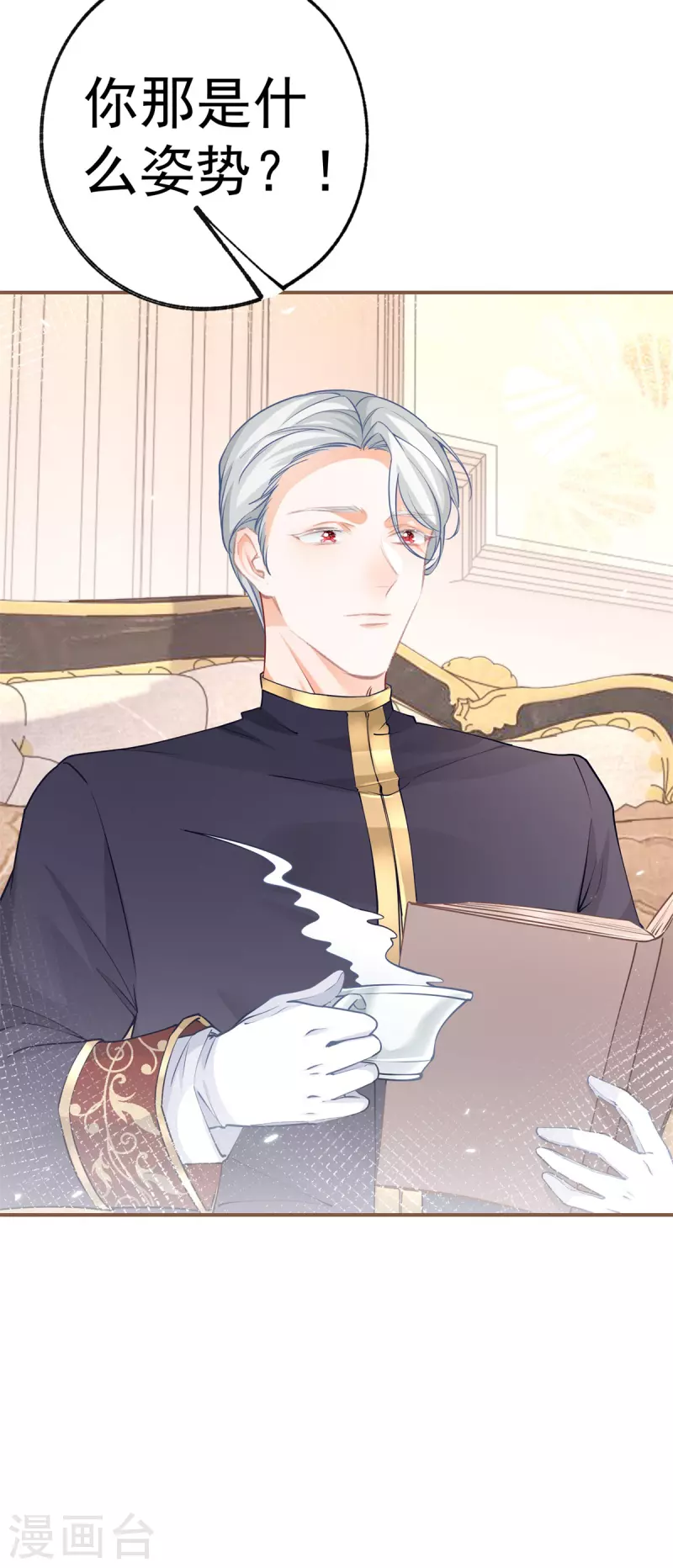 第85话 宫廷画师突袭 第20页