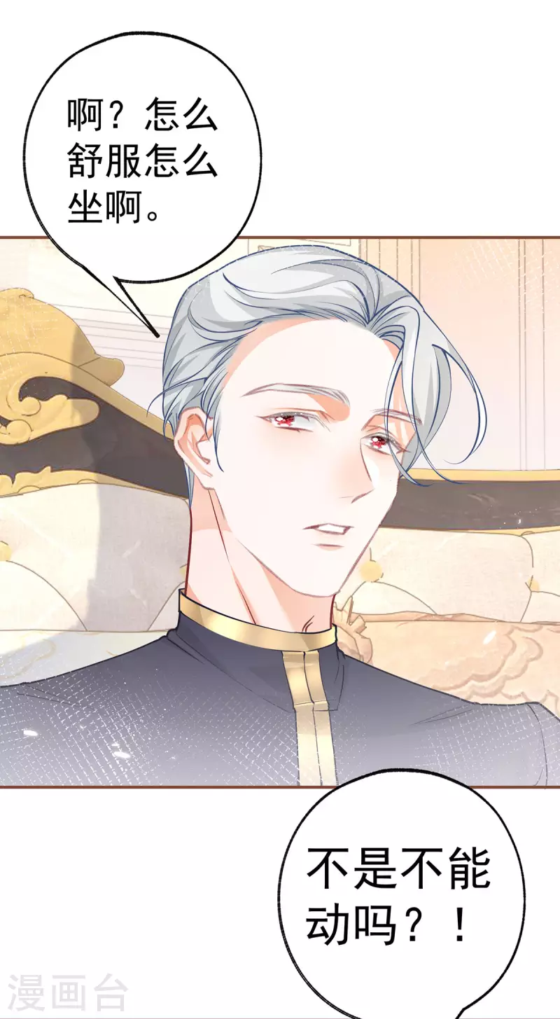 第86话 不知不觉的亲近 第2页