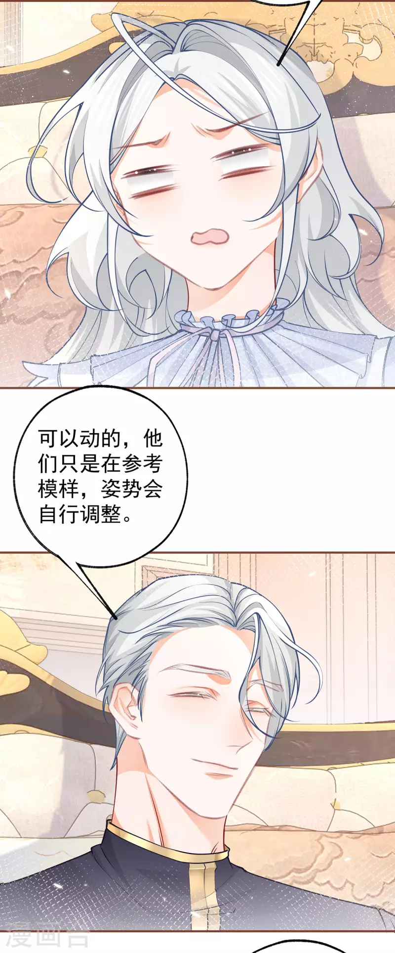 第86话 不知不觉的亲近 第3页
