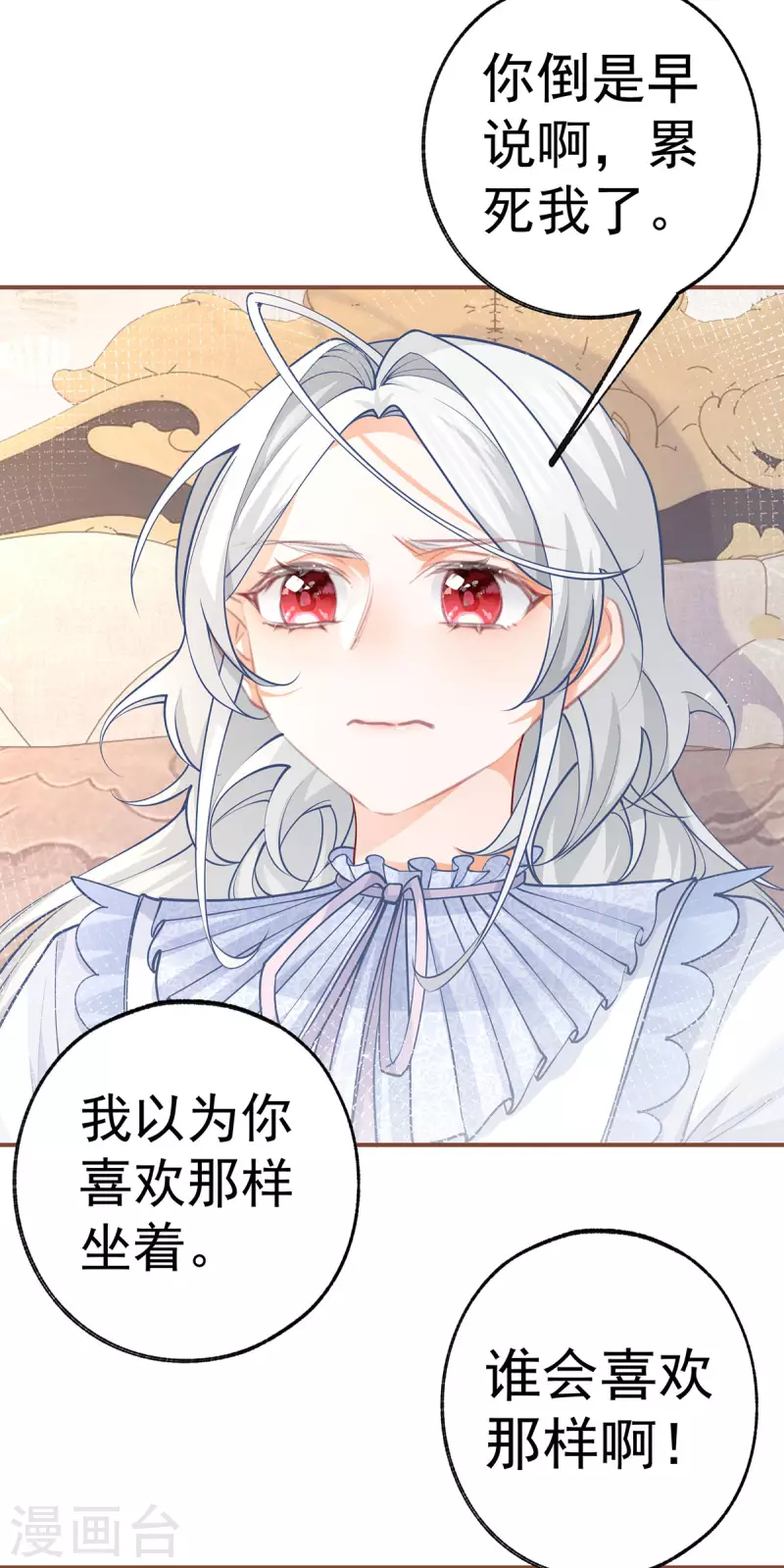 第86话 不知不觉的亲近 第4页