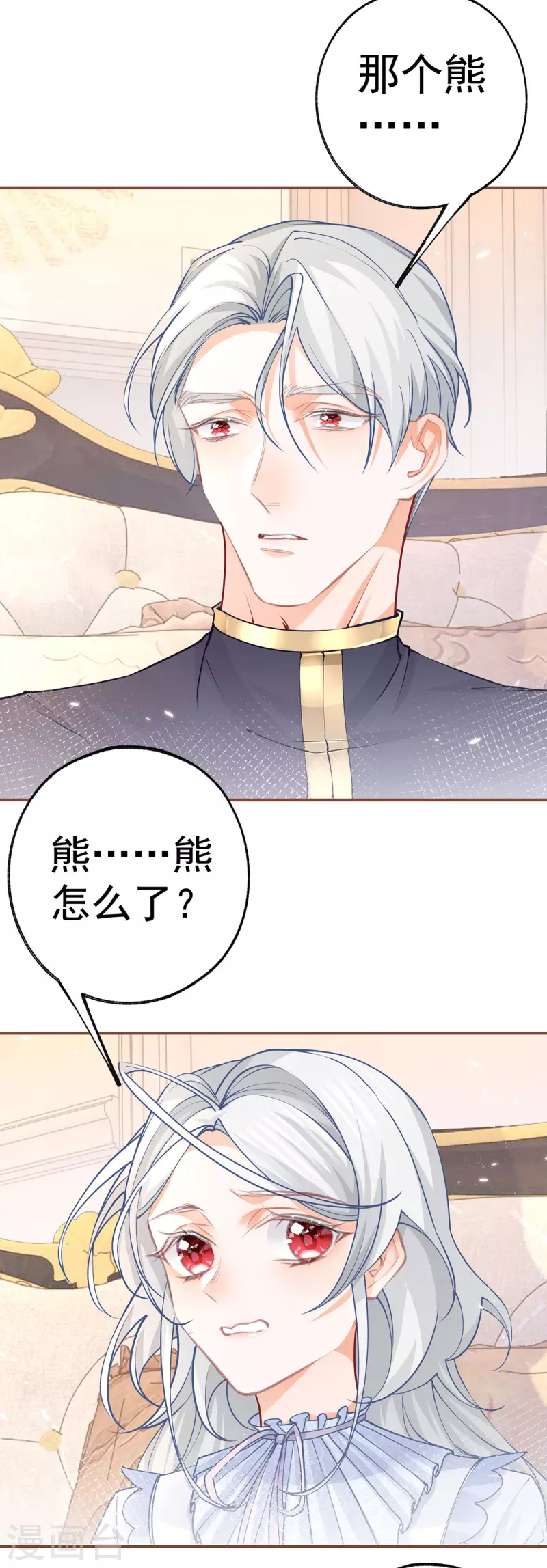 第86话 不知不觉的亲近 第7页