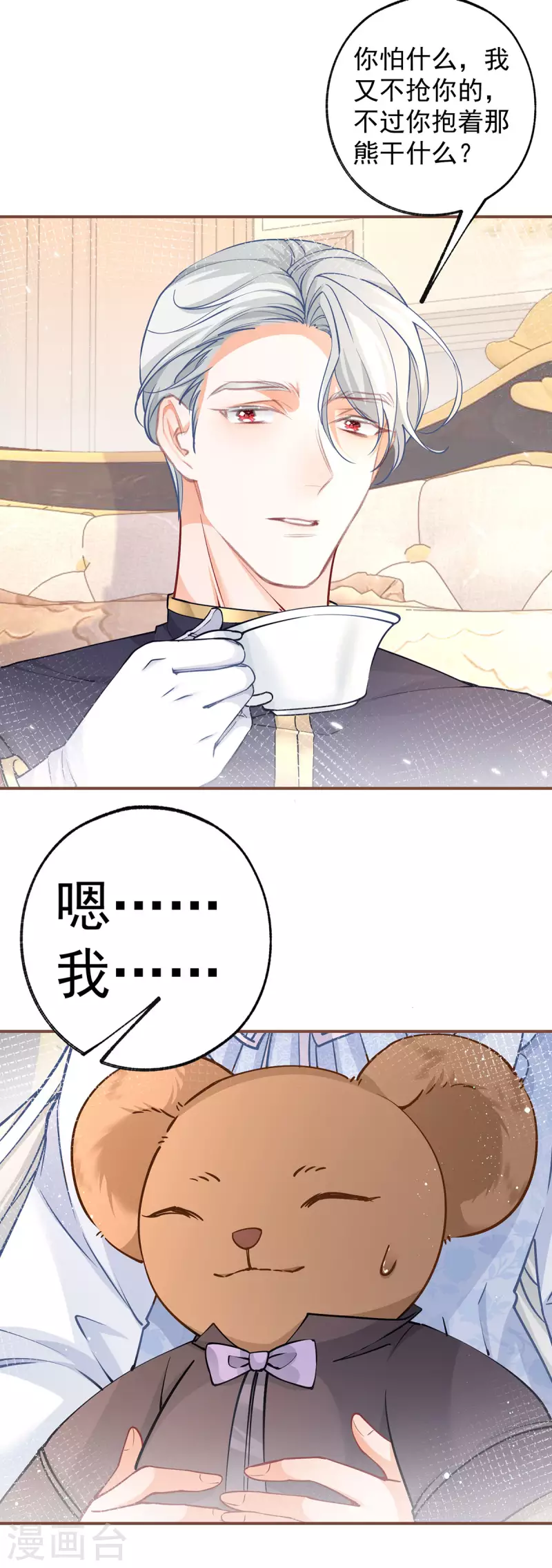 第86话 不知不觉的亲近 第8页