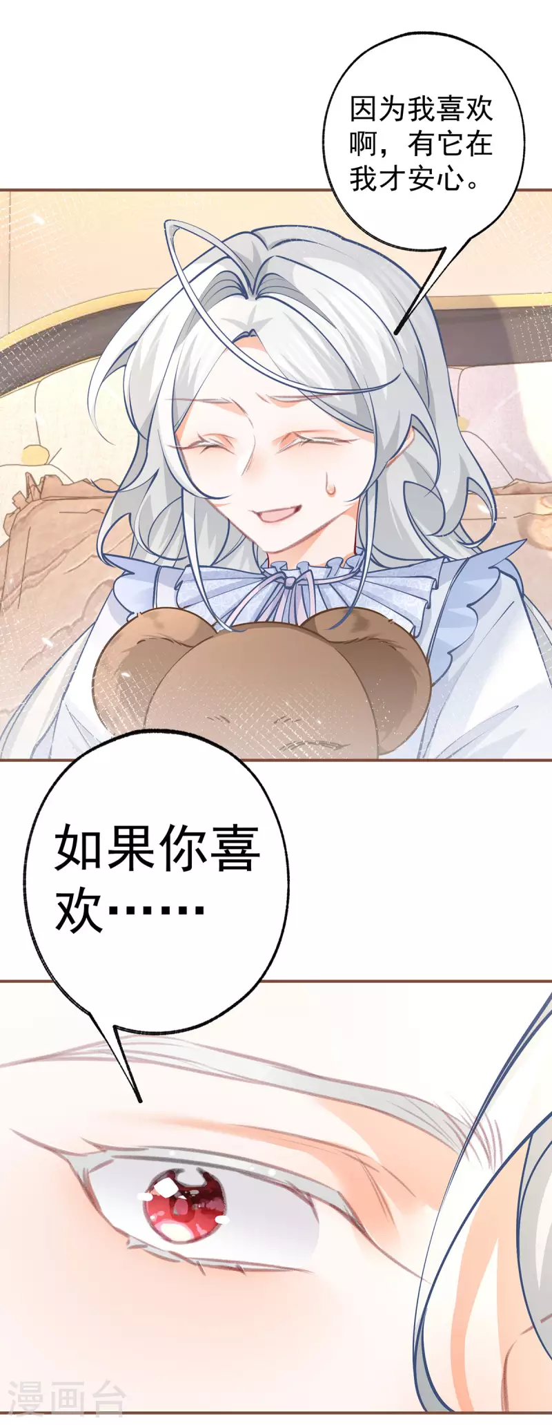 第86话 不知不觉的亲近 第9页