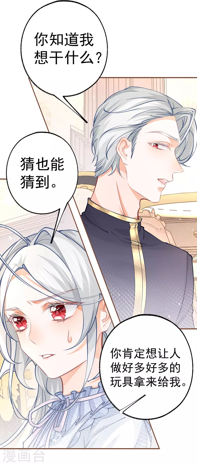 第86话 不知不觉的亲近 第11页