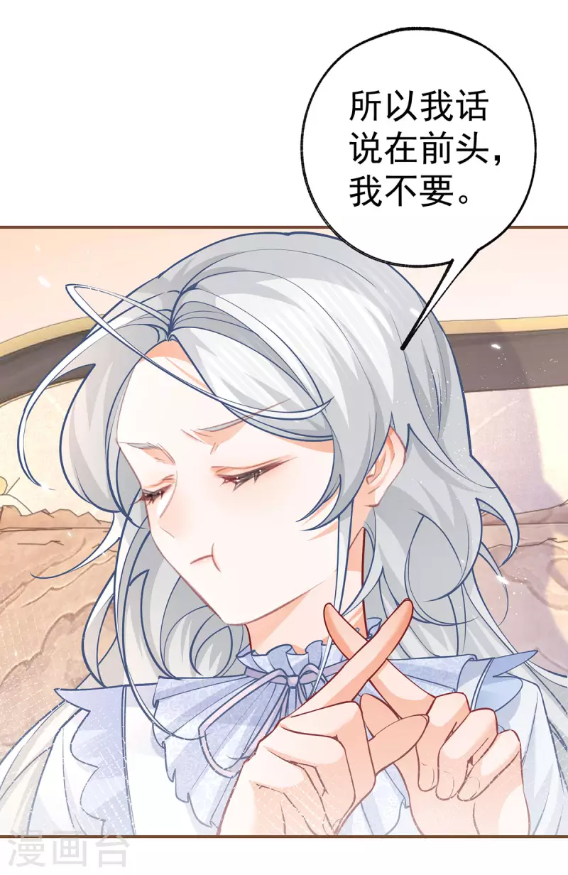 第86话 不知不觉的亲近 第12页