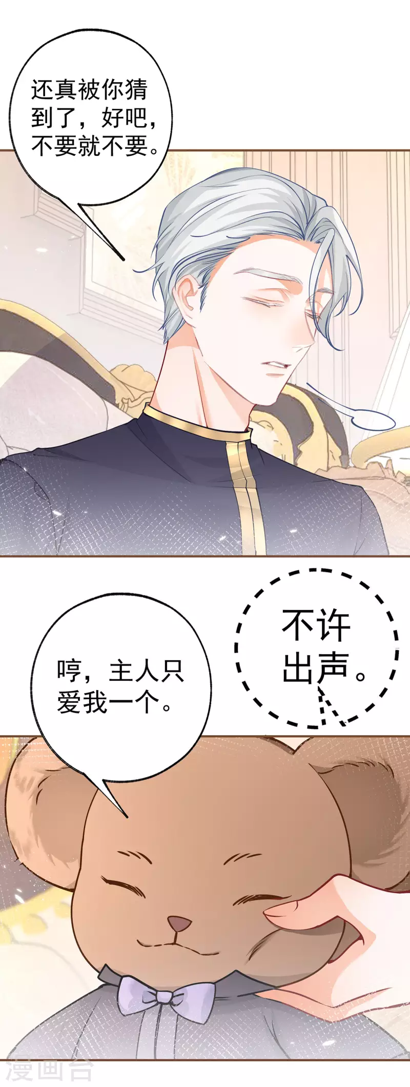 第86话 不知不觉的亲近 第13页