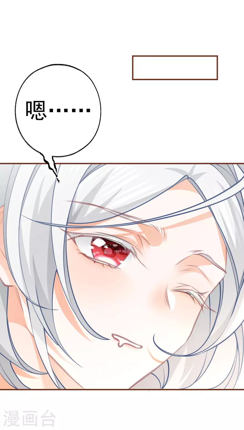 第86话 不知不觉的亲近 第16页