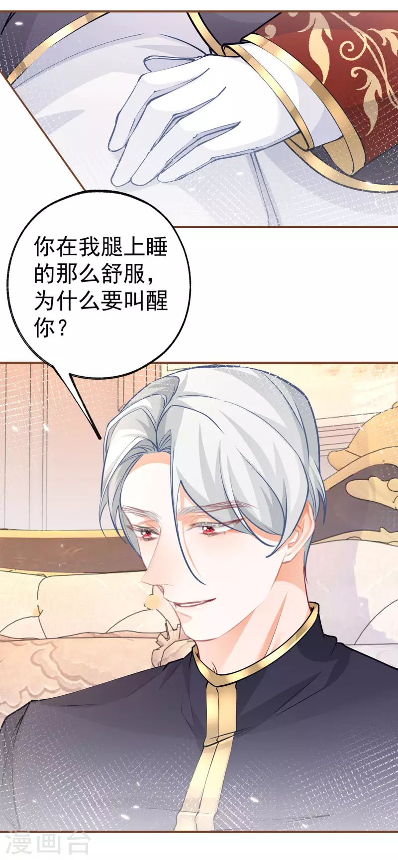 第86话 不知不觉的亲近 第21页