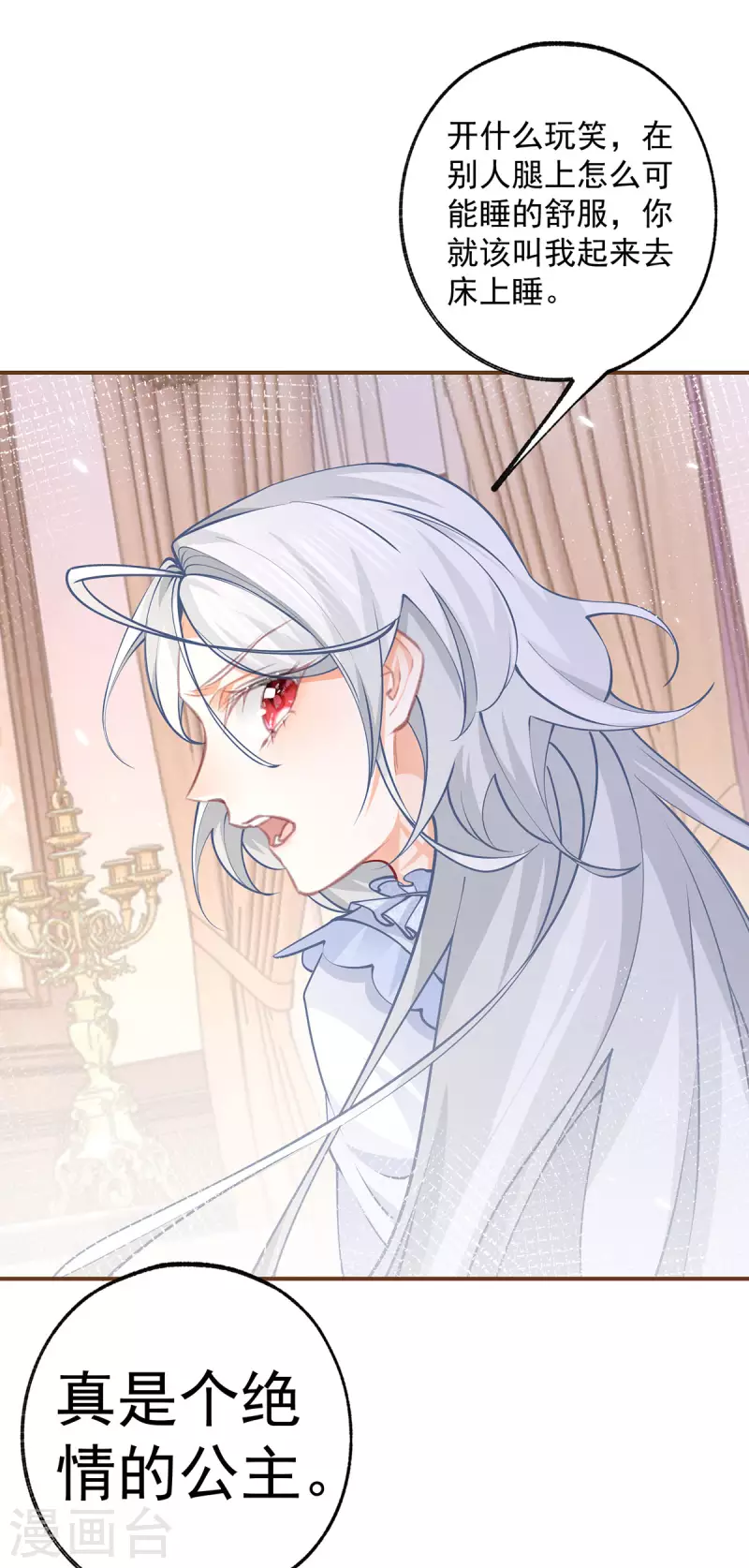 第86话 不知不觉的亲近 第22页