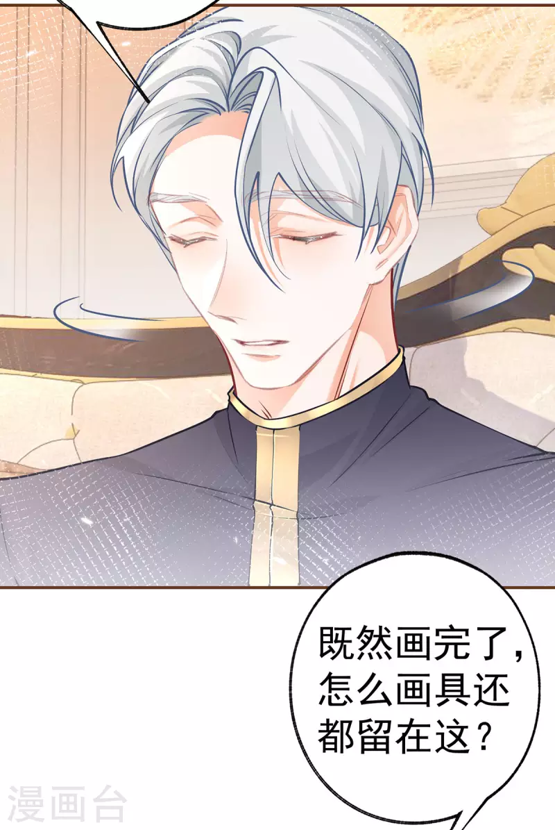 第86话 不知不觉的亲近 第23页