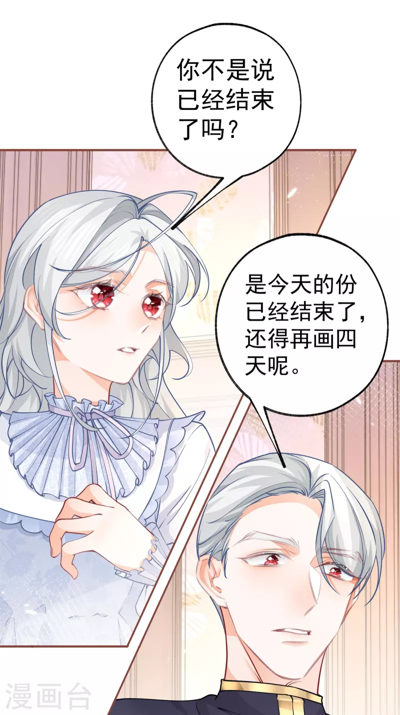 第87话 画中人 第4页