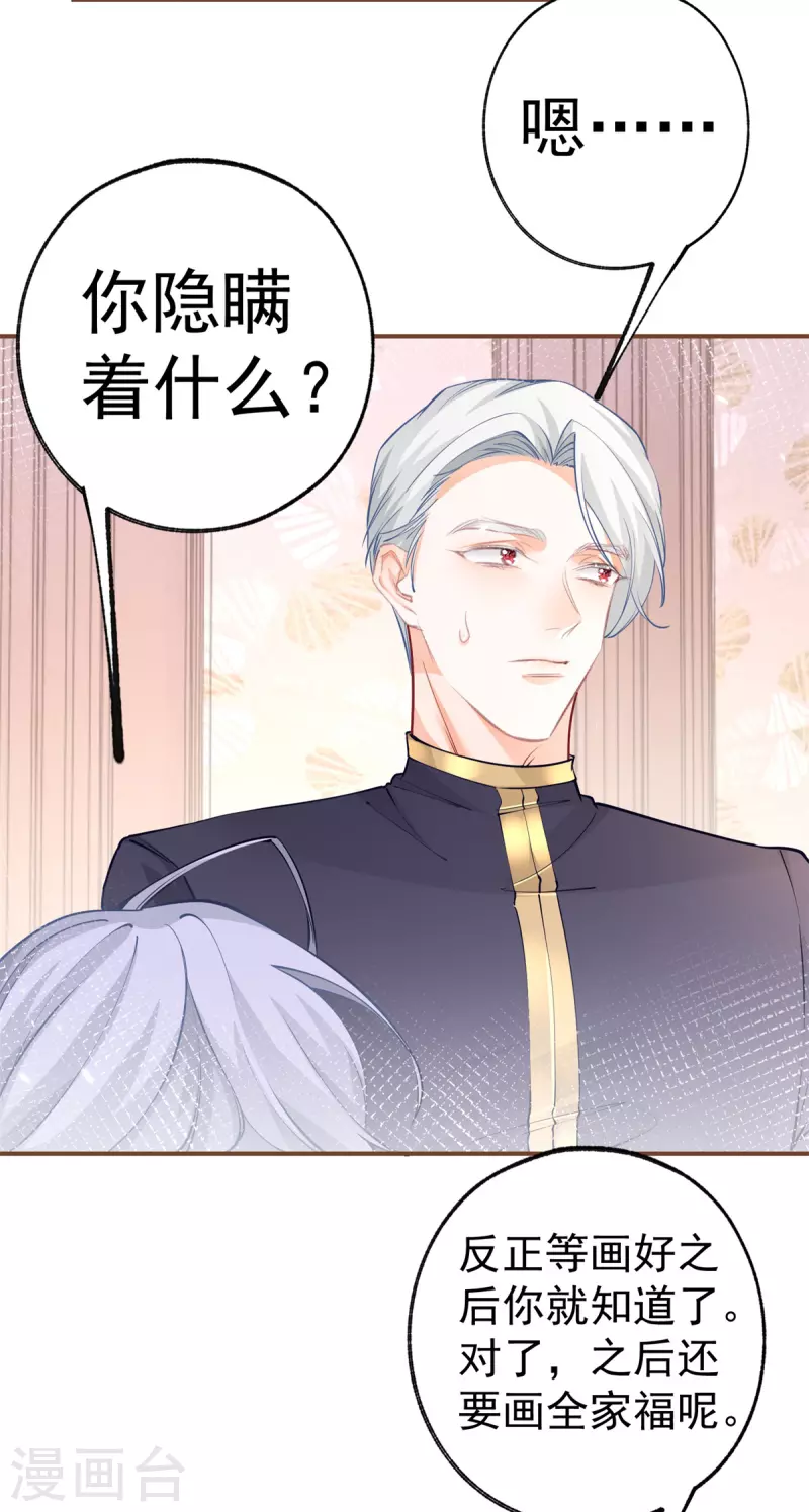第87话 画中人 第7页