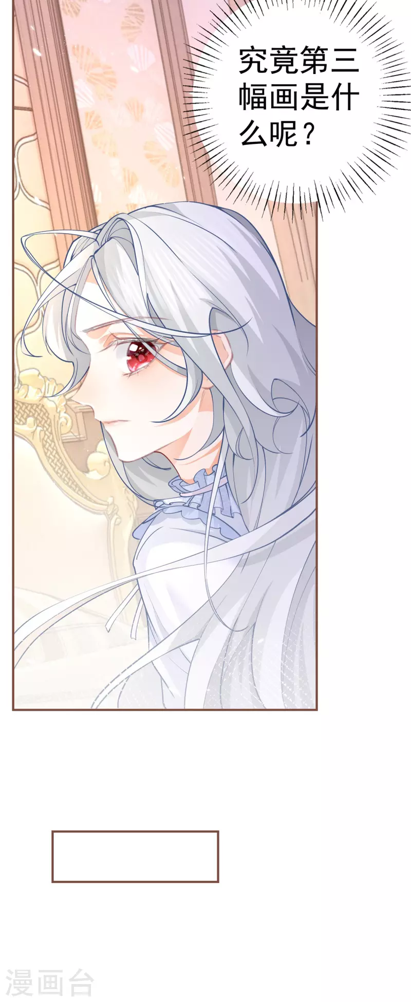 第87话 画中人 第11页