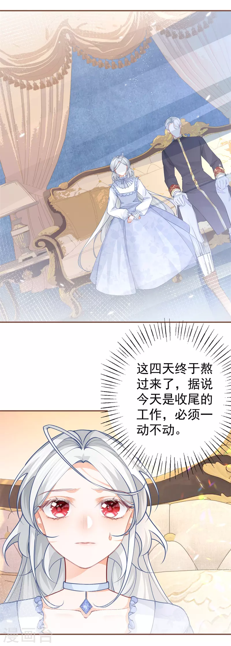 第87话 画中人 第12页