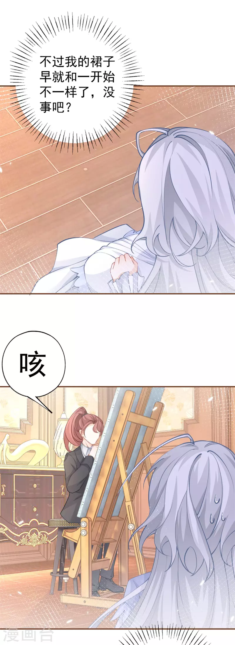 第87话 画中人 第13页