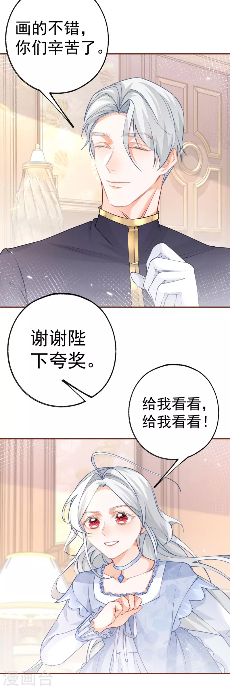 第87话 画中人 第17页