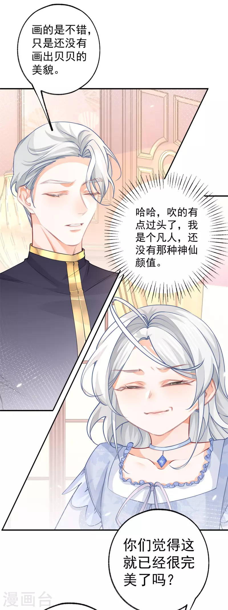 第87话 画中人 第20页